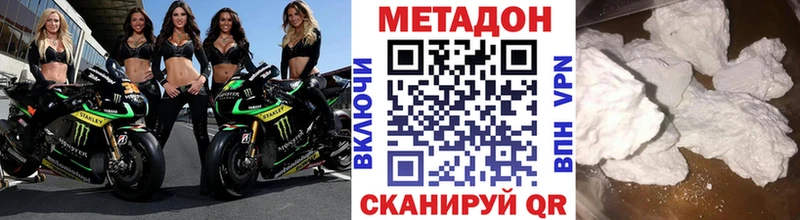 Метадон VHQ  Купить закладки  Ершов 
